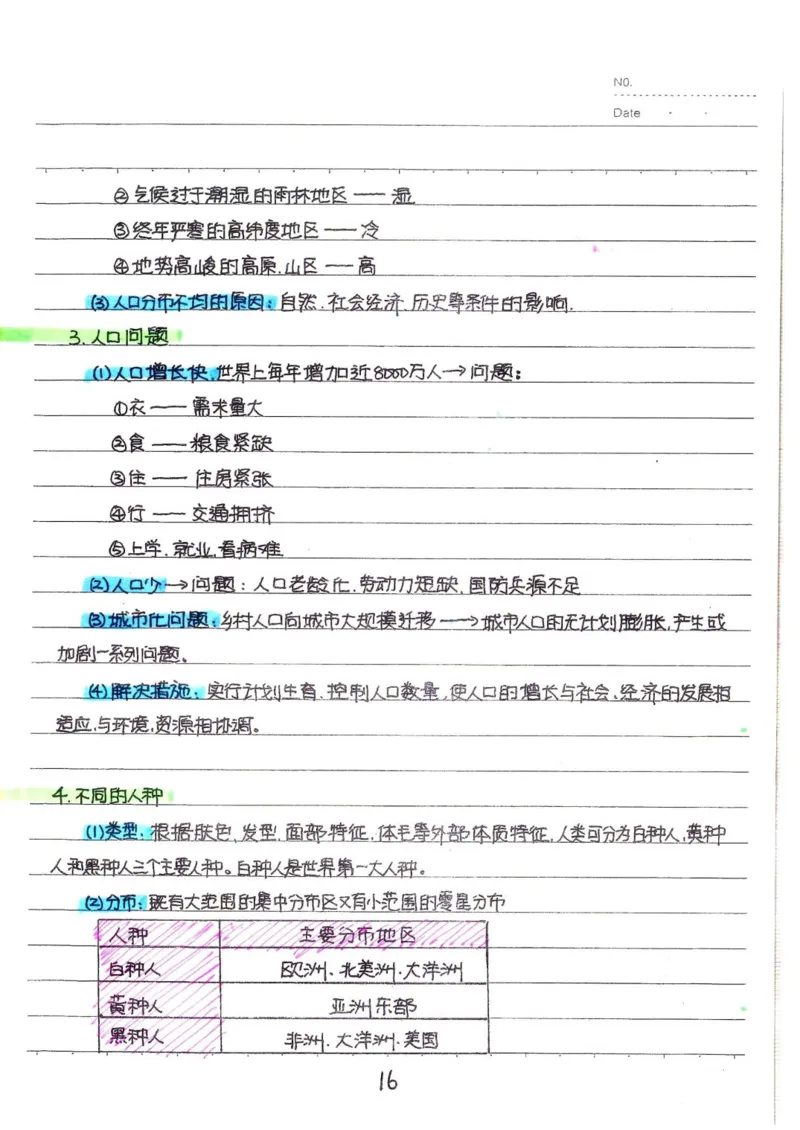 2026《状元笔记》初中地理_2026中考押题卷合集_2026新中考中考全科资料