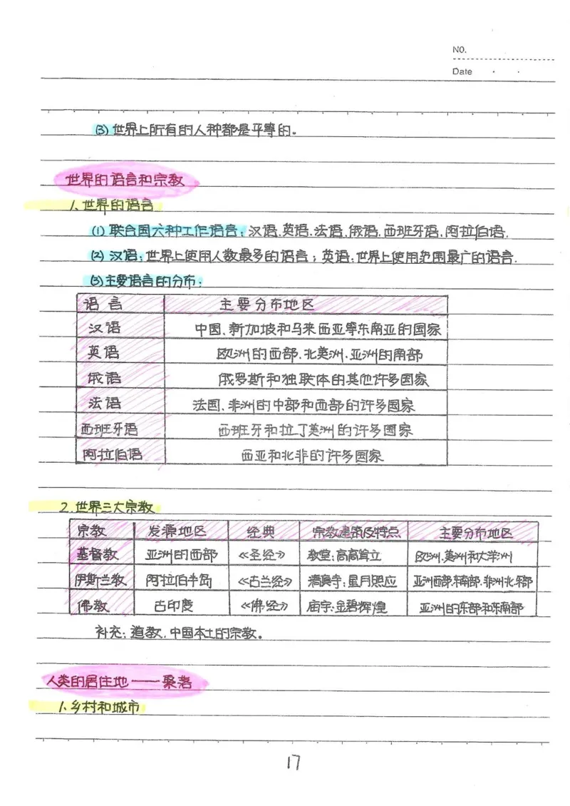 2026《状元笔记》初中地理_2026中考押题卷合集_2026新中考中考全科资料