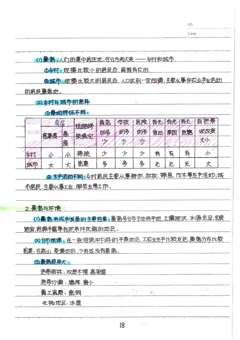 2026《状元笔记》初中地理_2026中考押题卷合集_2026新中考中考全科资料
