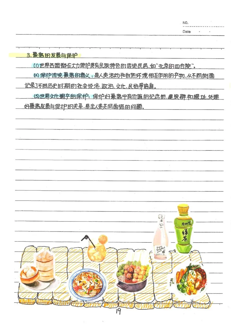2026《状元笔记》初中地理_2026中考押题卷合集_2026新中考中考全科资料