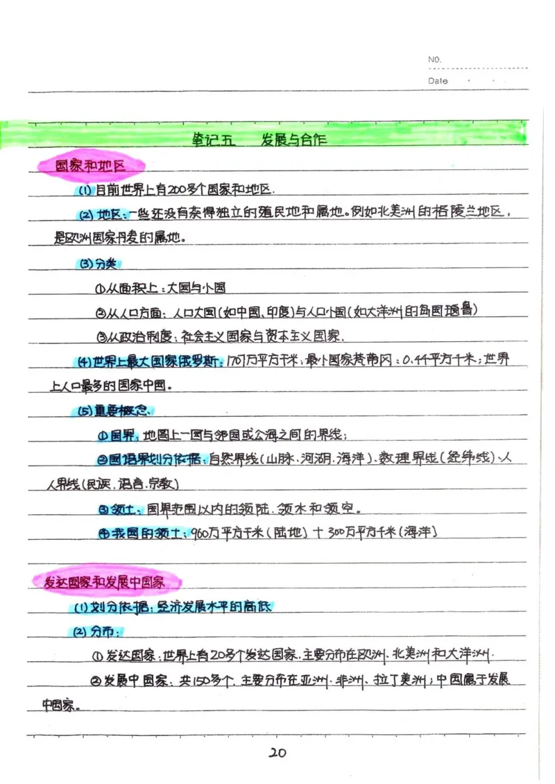 2026《状元笔记》初中地理_2026中考押题卷合集_2026新中考中考全科资料