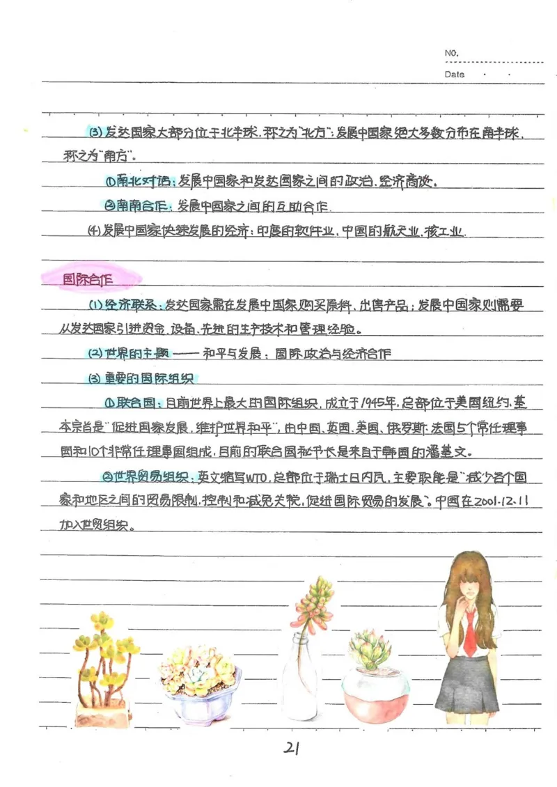 2026《状元笔记》初中地理_2026中考押题卷合集_2026新中考中考全科资料