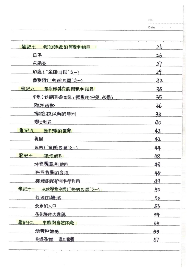 2026《状元笔记》初中地理_2026中考押题卷合集_2026新中考中考全科资料