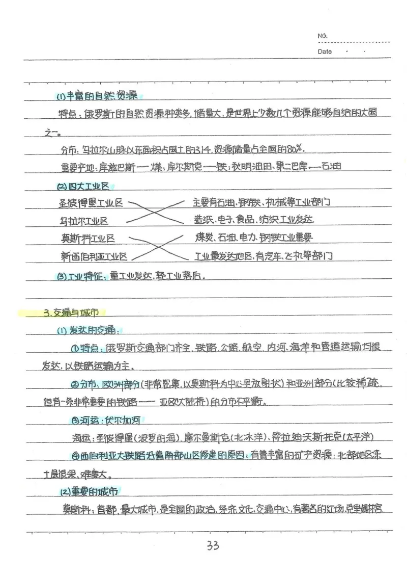 2026《状元笔记》初中地理_2026中考押题卷合集_2026新中考中考全科资料