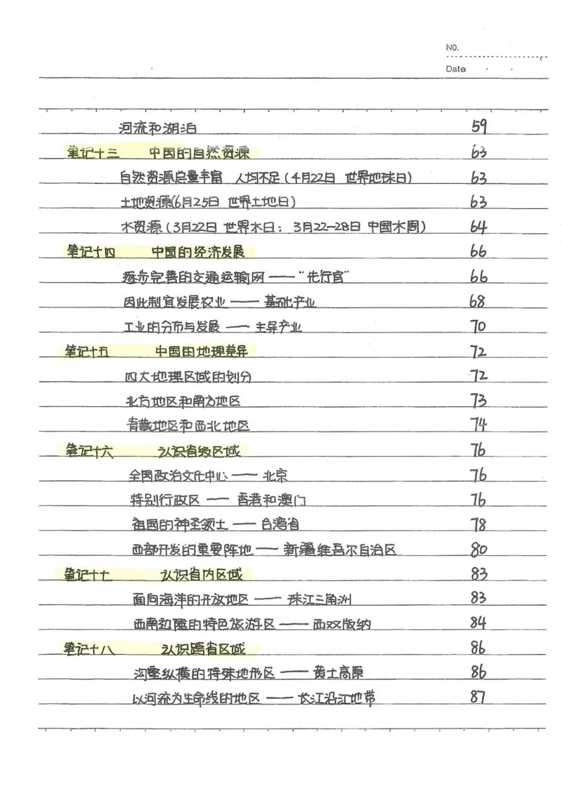 2026《状元笔记》初中地理_2026中考押题卷合集_2026新中考中考全科资料