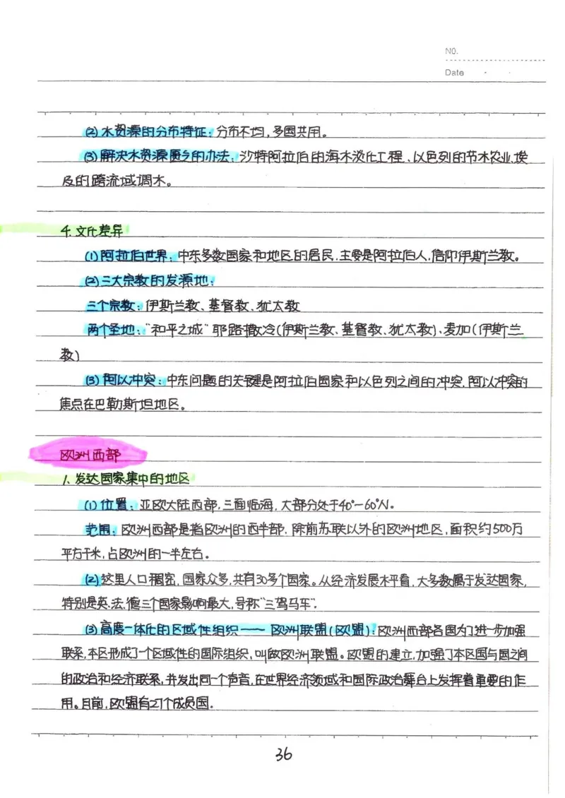 2026《状元笔记》初中地理_2026中考押题卷合集_2026新中考中考全科资料