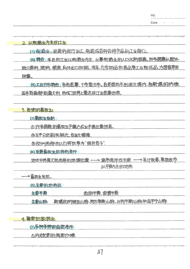 2026《状元笔记》初中地理_2026中考押题卷合集_2026新中考中考全科资料