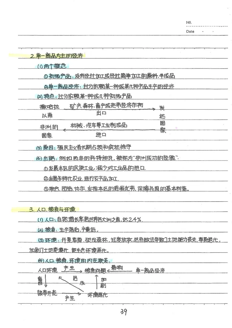 2026《状元笔记》初中地理_2026中考押题卷合集_2026新中考中考全科资料