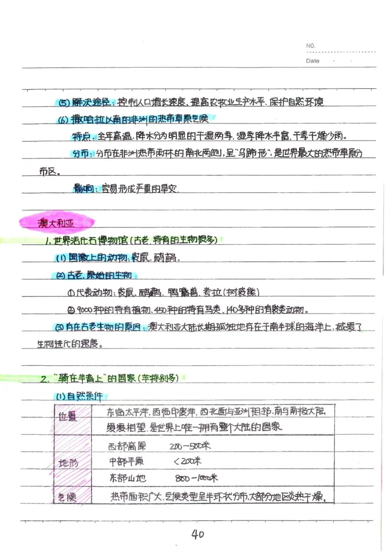 2026《状元笔记》初中地理_2026中考押题卷合集_2026新中考中考全科资料