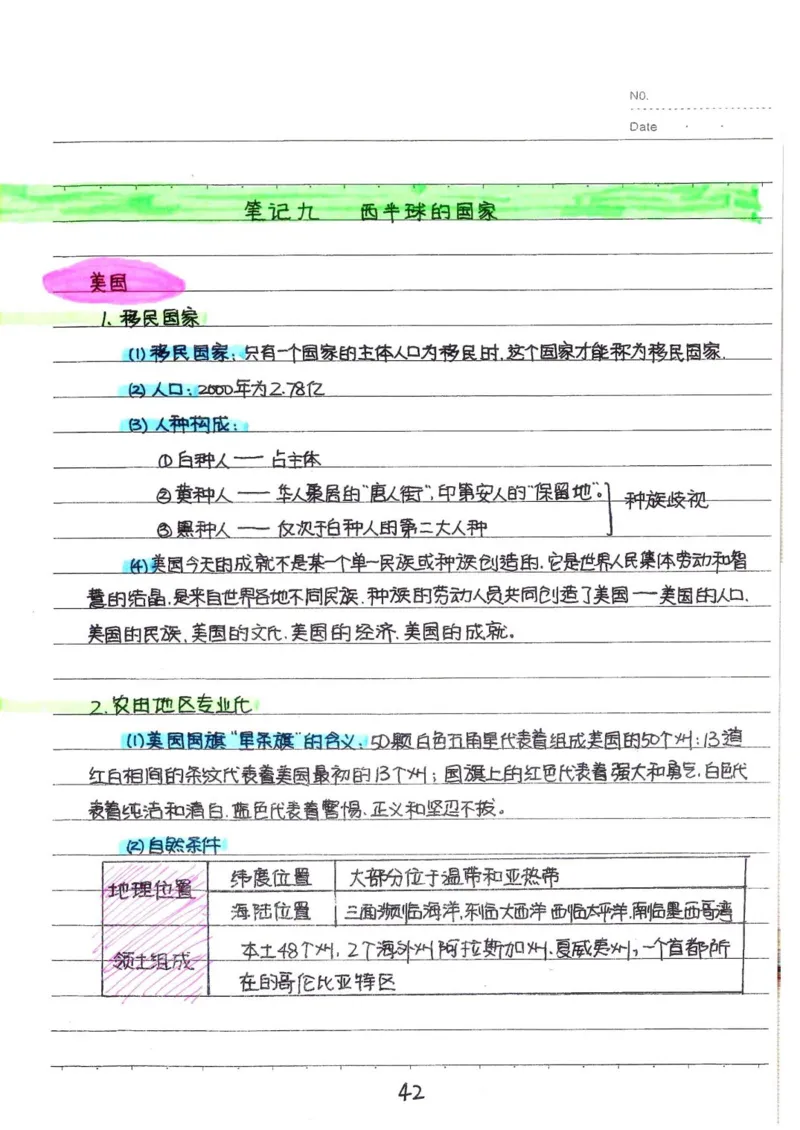 2026《状元笔记》初中地理_2026中考押题卷合集_2026新中考中考全科资料