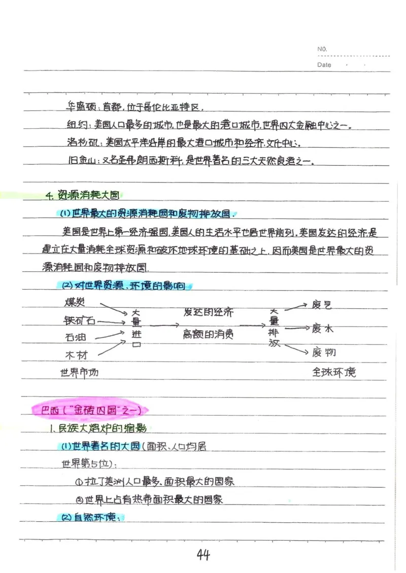 2026《状元笔记》初中地理_2026中考押题卷合集_2026新中考中考全科资料