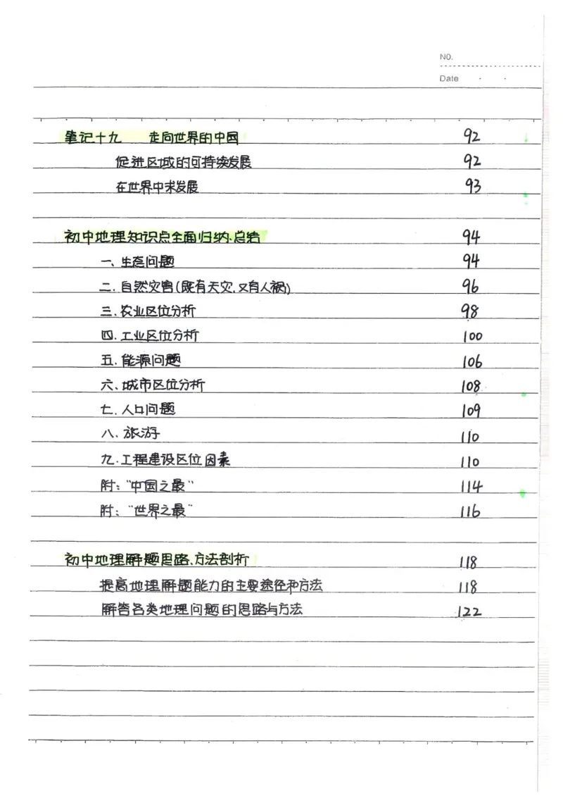 2026《状元笔记》初中地理_2026中考押题卷合集_2026新中考中考全科资料
