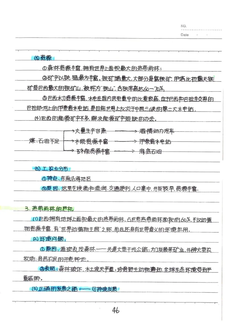 2026《状元笔记》初中地理_2026中考押题卷合集_2026新中考中考全科资料