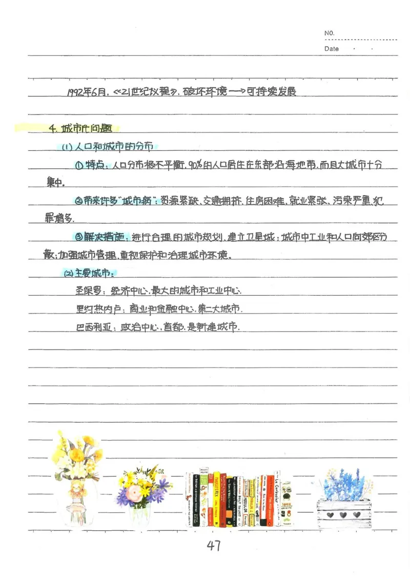 2026《状元笔记》初中地理_2026中考押题卷合集_2026新中考中考全科资料