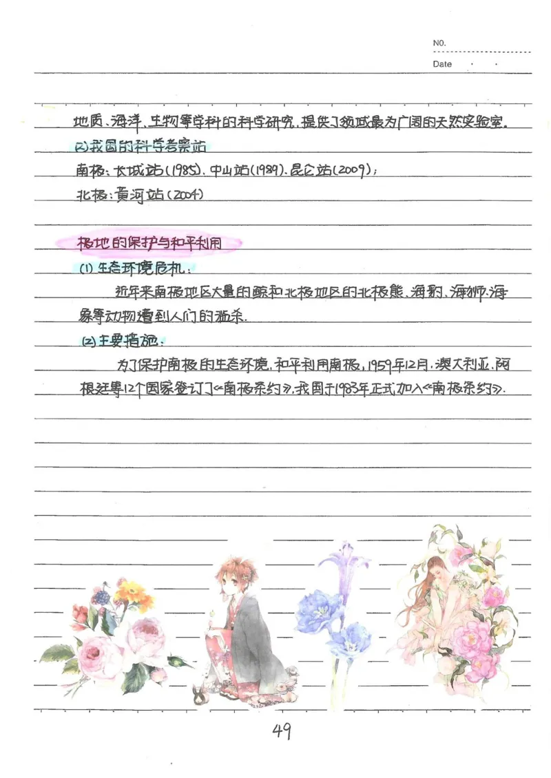 2026《状元笔记》初中地理_2026中考押题卷合集_2026新中考中考全科资料