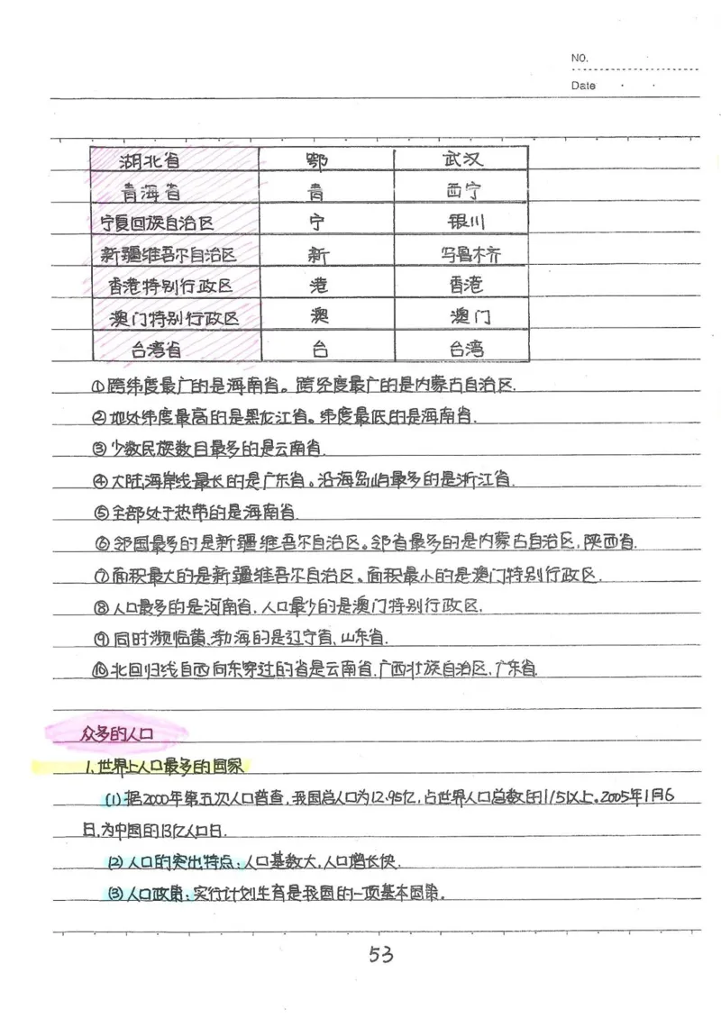 2026《状元笔记》初中地理_2026中考押题卷合集_2026新中考中考全科资料