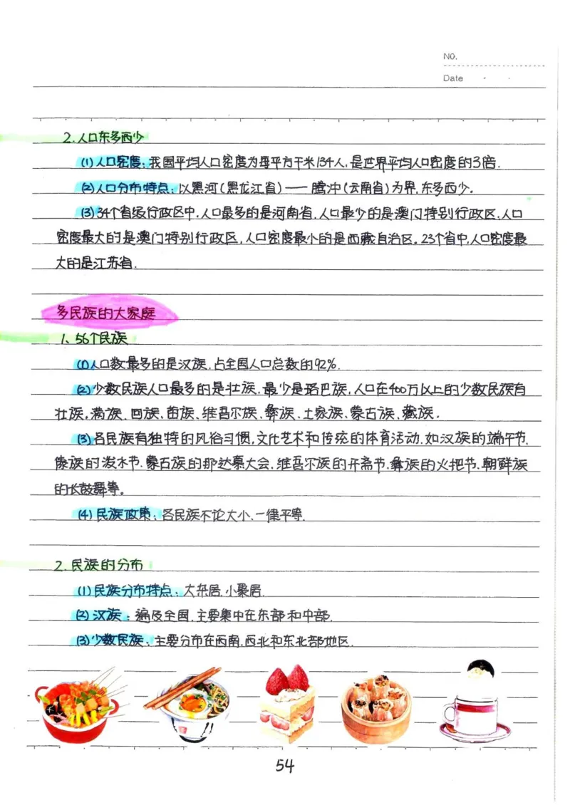 2026《状元笔记》初中地理_2026中考押题卷合集_2026新中考中考全科资料