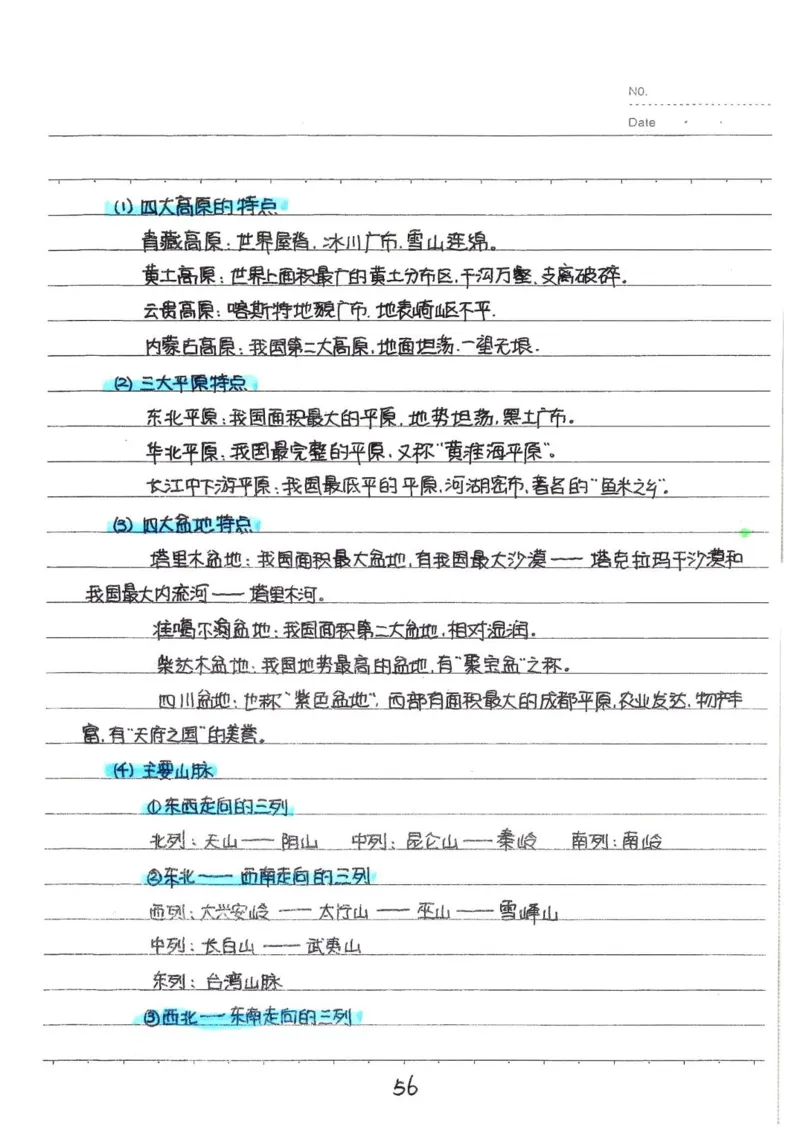 2026《状元笔记》初中地理_2026中考押题卷合集_2026新中考中考全科资料