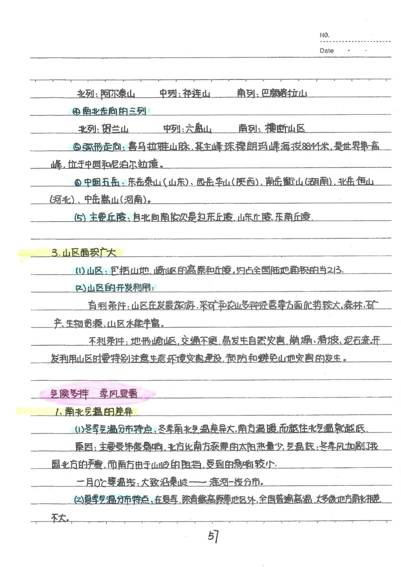 2026《状元笔记》初中地理_2026中考押题卷合集_2026新中考中考全科资料