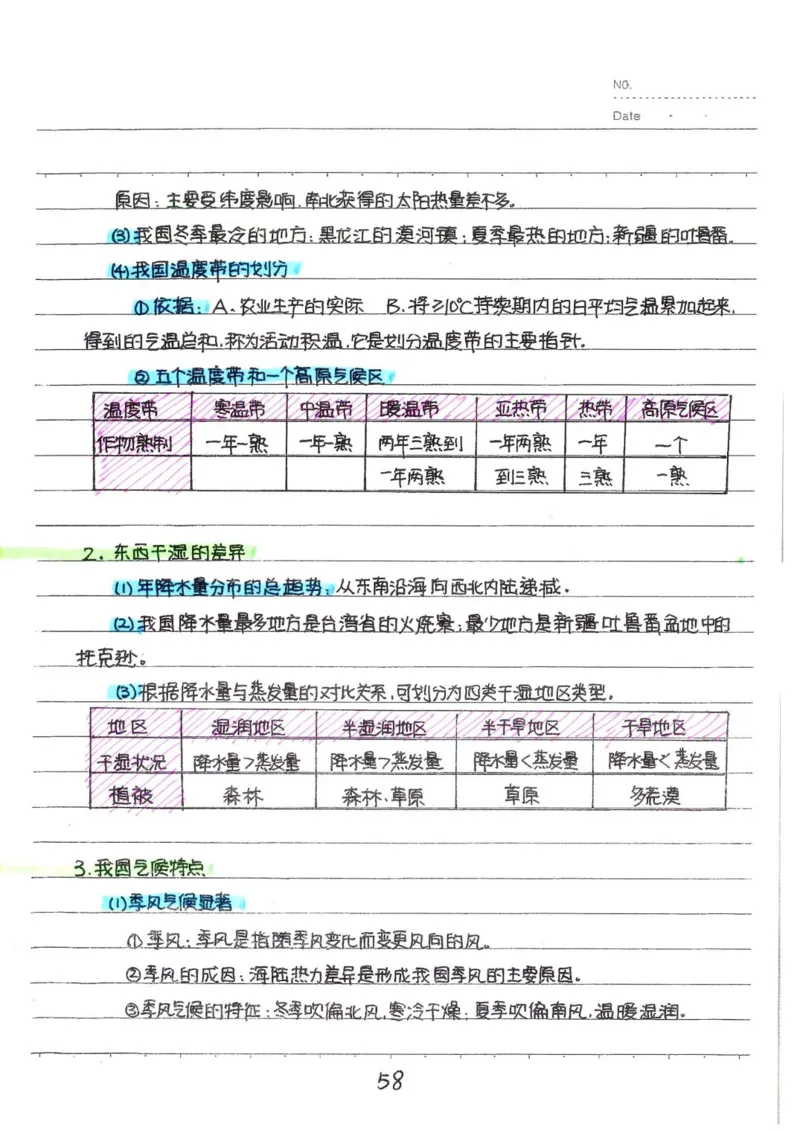 2026《状元笔记》初中地理_2026中考押题卷合集_2026新中考中考全科资料