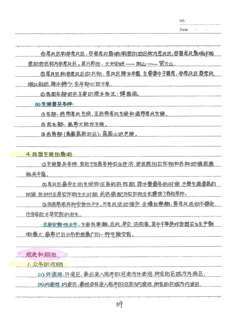 2026《状元笔记》初中地理_2026中考押题卷合集_2026新中考中考全科资料