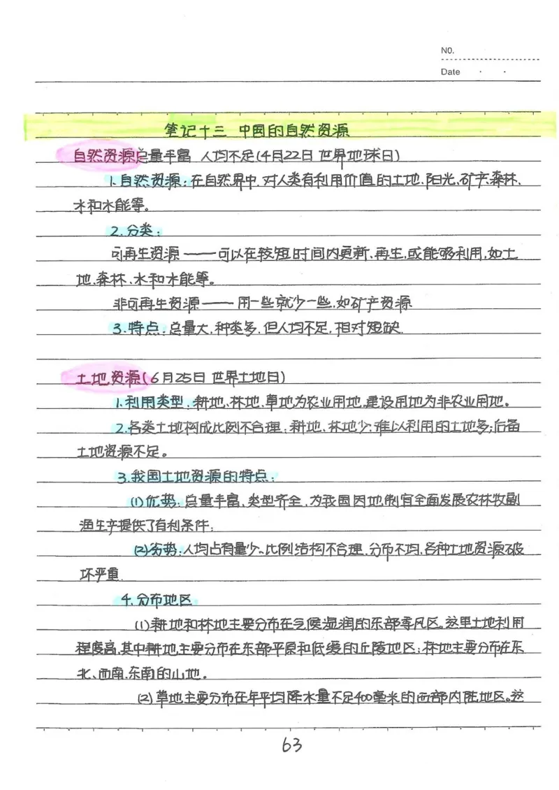 2026《状元笔记》初中地理_2026中考押题卷合集_2026新中考中考全科资料