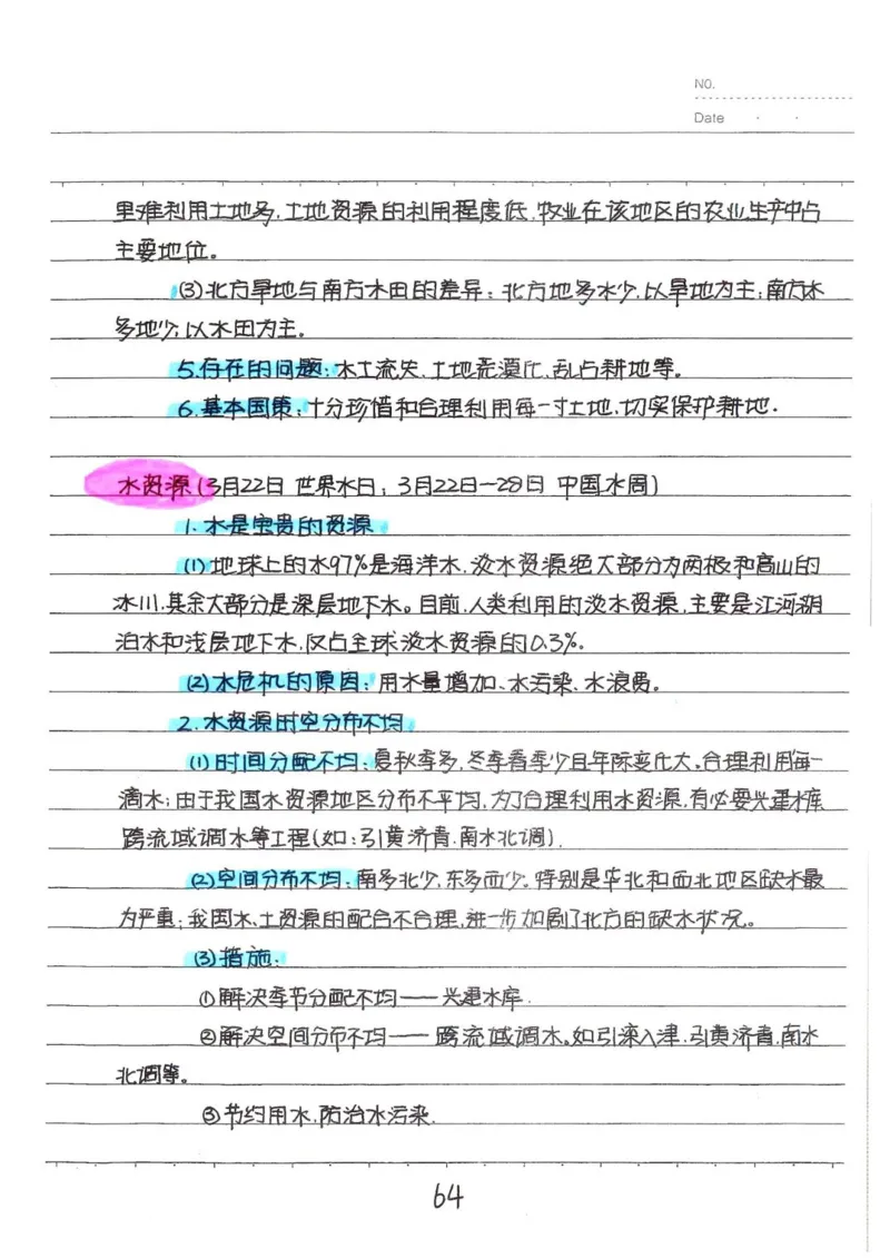 2026《状元笔记》初中地理_2026中考押题卷合集_2026新中考中考全科资料