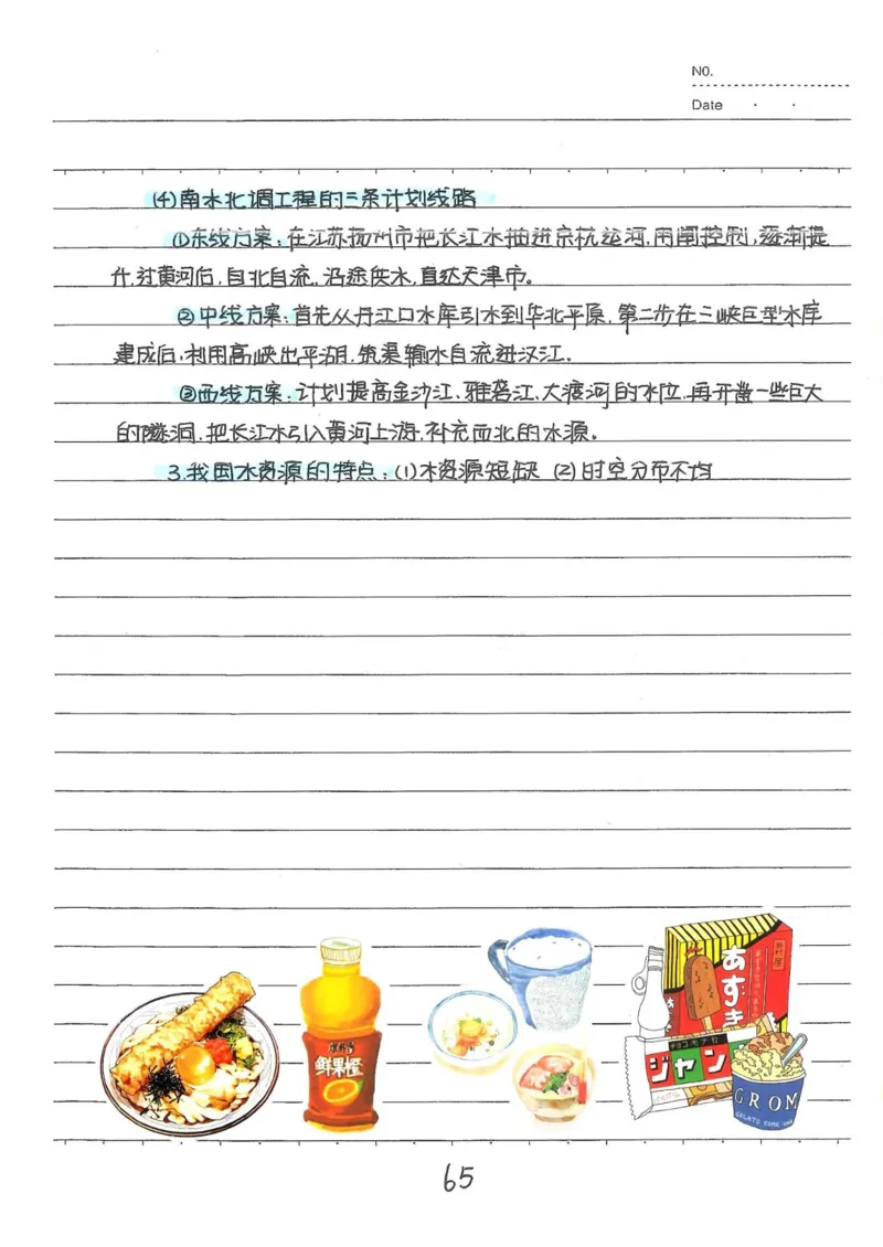 2026《状元笔记》初中地理_2026中考押题卷合集_2026新中考中考全科资料