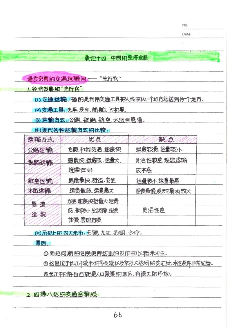 2026《状元笔记》初中地理_2026中考押题卷合集_2026新中考中考全科资料