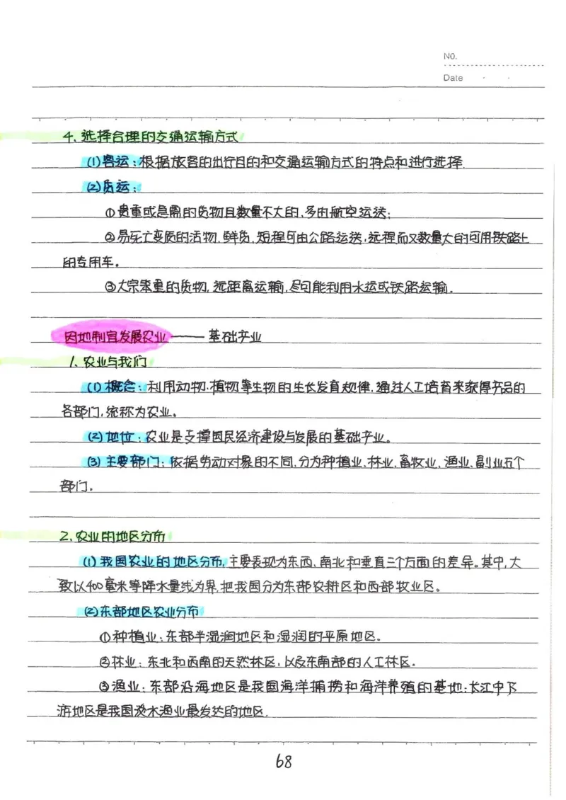 2026《状元笔记》初中地理_2026中考押题卷合集_2026新中考中考全科资料