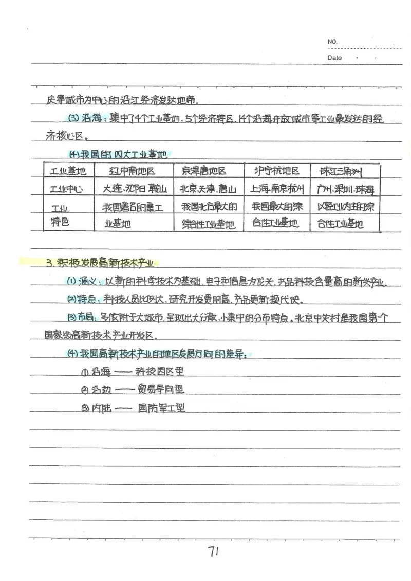 2026《状元笔记》初中地理_2026中考押题卷合集_2026新中考中考全科资料