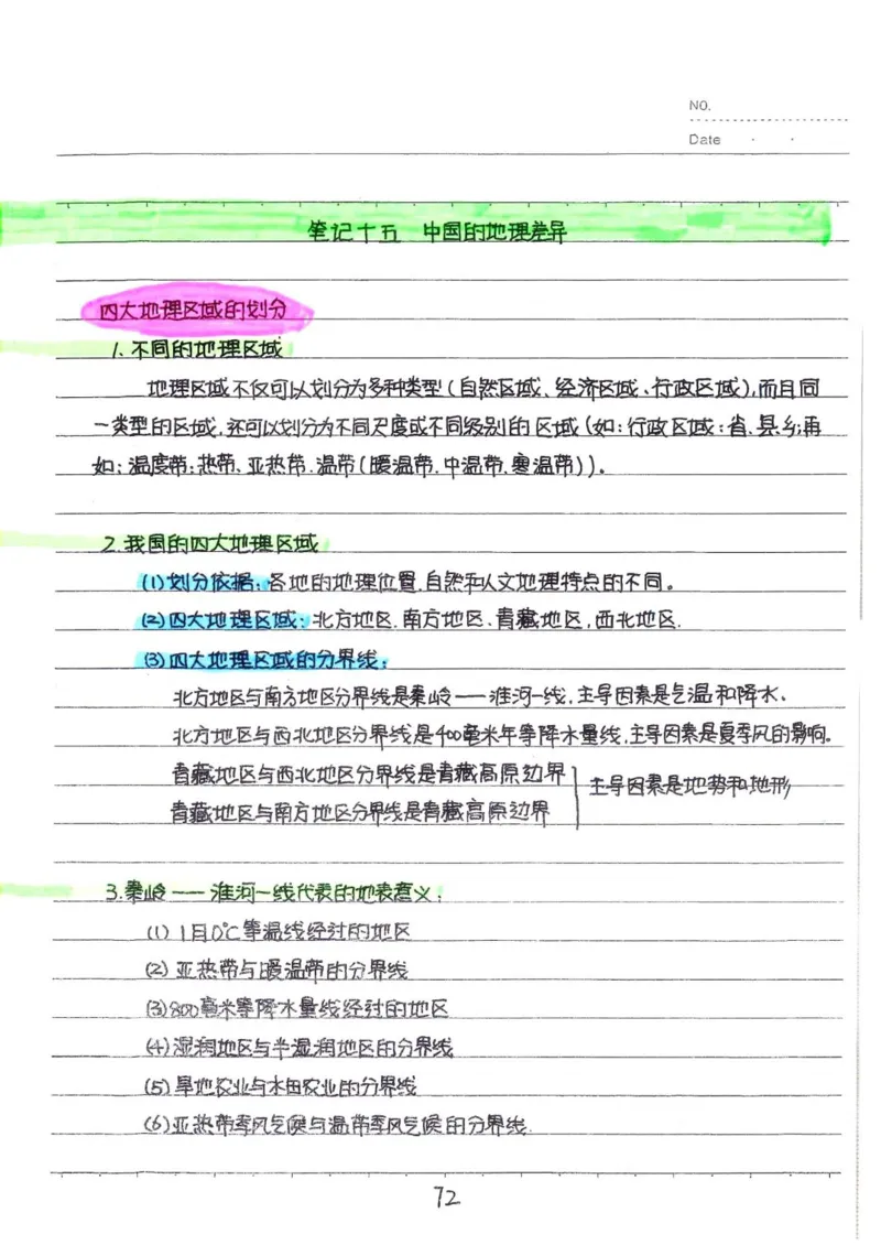 2026《状元笔记》初中地理_2026中考押题卷合集_2026新中考中考全科资料