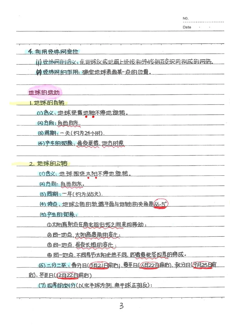 2026《状元笔记》初中地理_2026中考押题卷合集_2026新中考中考全科资料