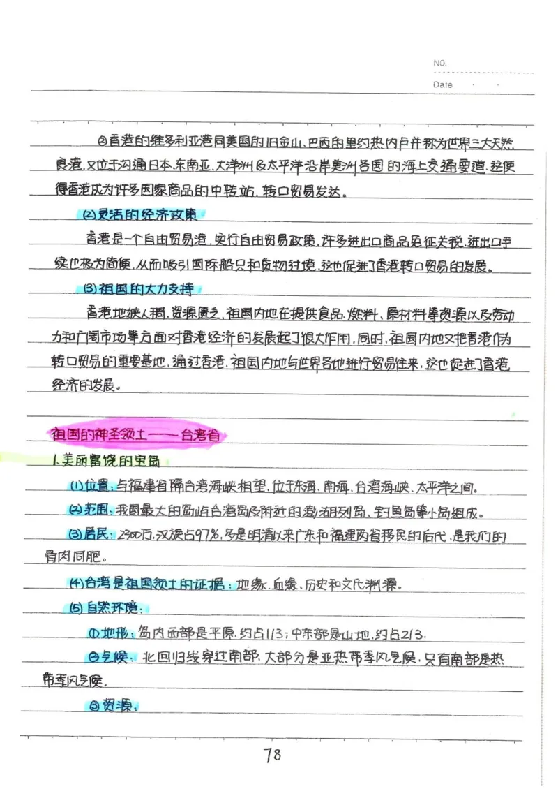2026《状元笔记》初中地理_2026中考押题卷合集_2026新中考中考全科资料