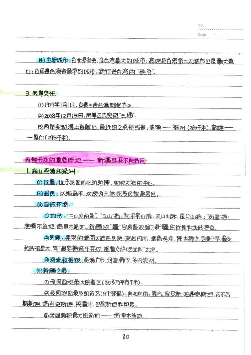 2026《状元笔记》初中地理_2026中考押题卷合集_2026新中考中考全科资料