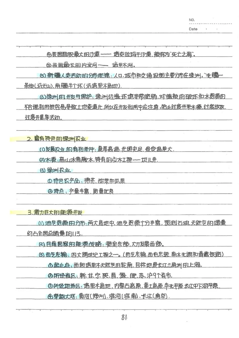 2026《状元笔记》初中地理_2026中考押题卷合集_2026新中考中考全科资料