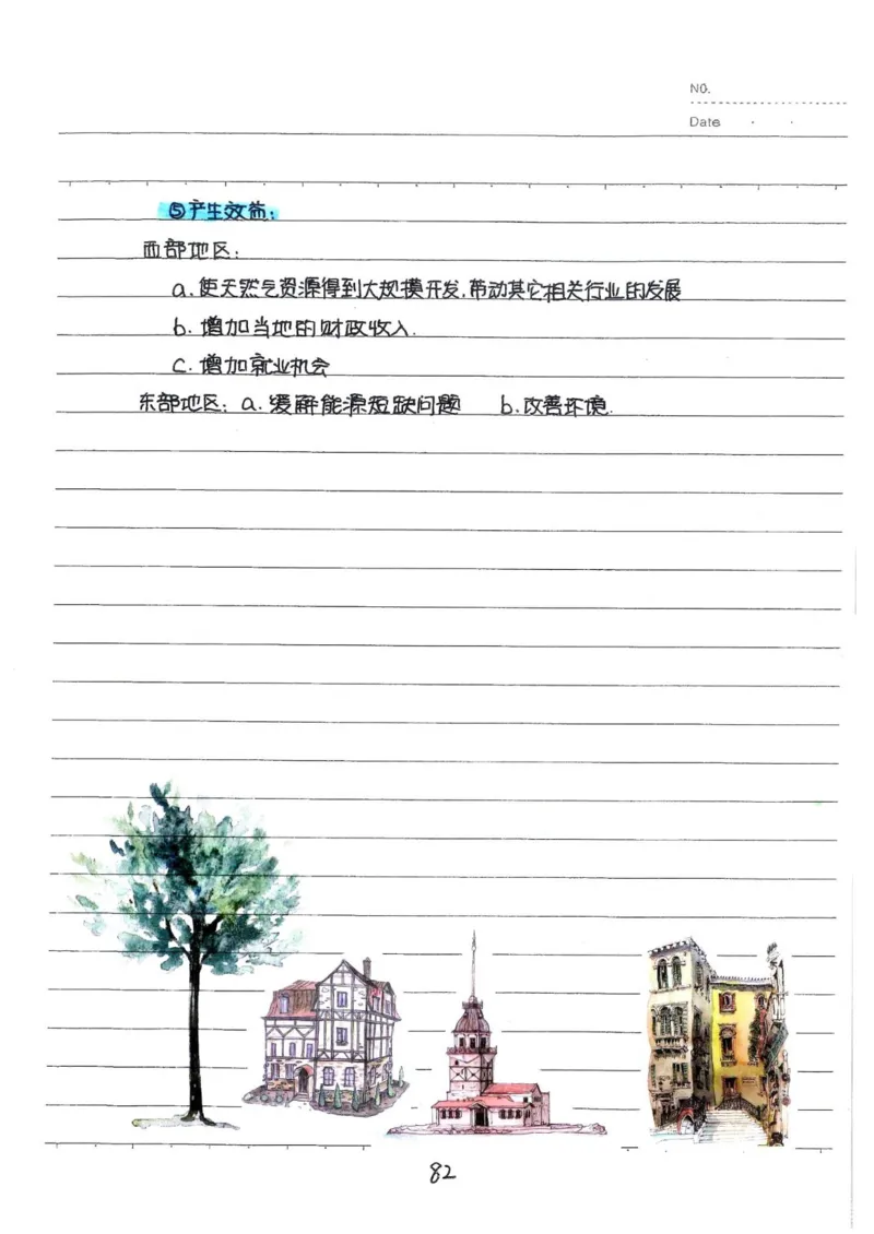 2026《状元笔记》初中地理_2026中考押题卷合集_2026新中考中考全科资料