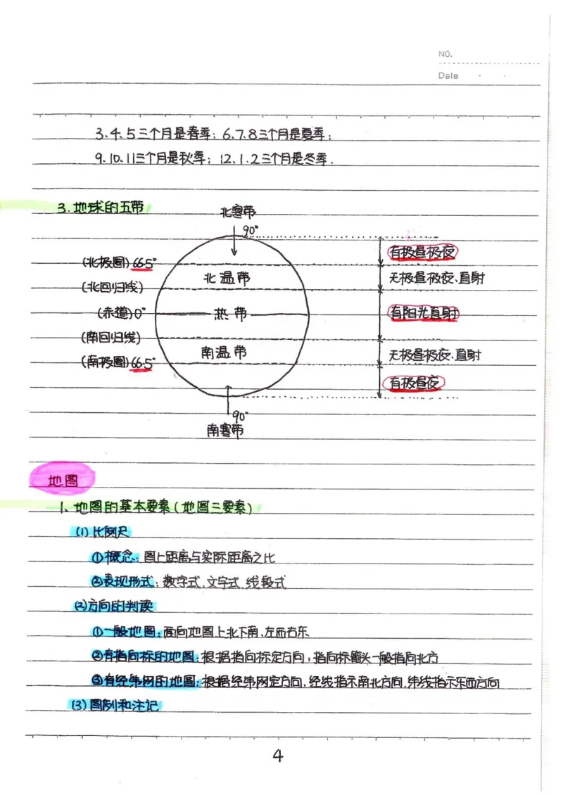 2026《状元笔记》初中地理_2026中考押题卷合集_2026新中考中考全科资料