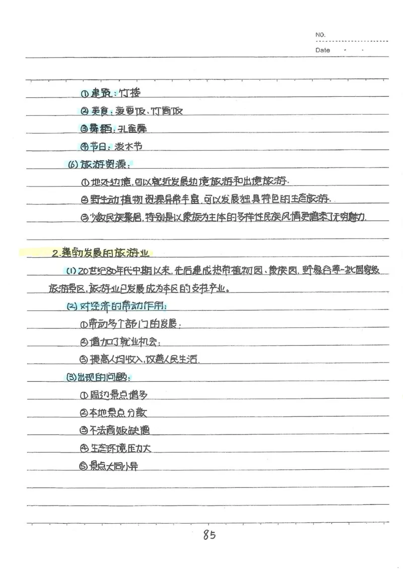 2026《状元笔记》初中地理_2026中考押题卷合集_2026新中考中考全科资料