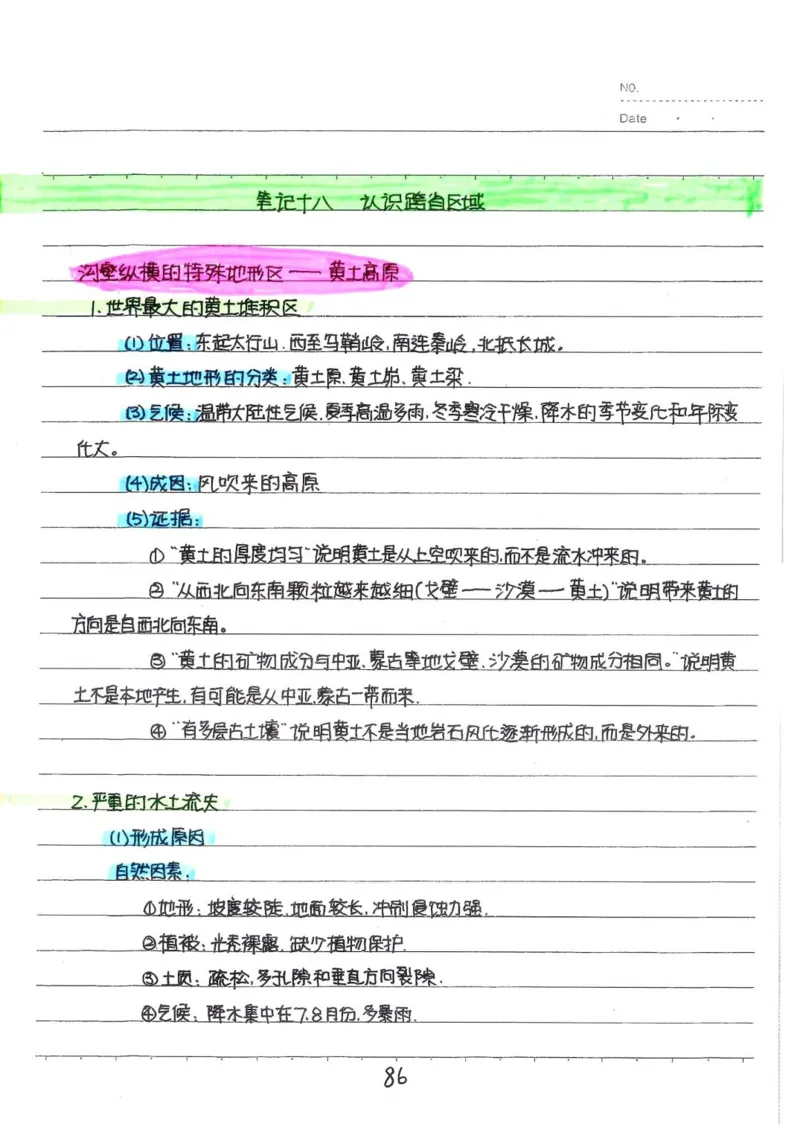 2026《状元笔记》初中地理_2026中考押题卷合集_2026新中考中考全科资料