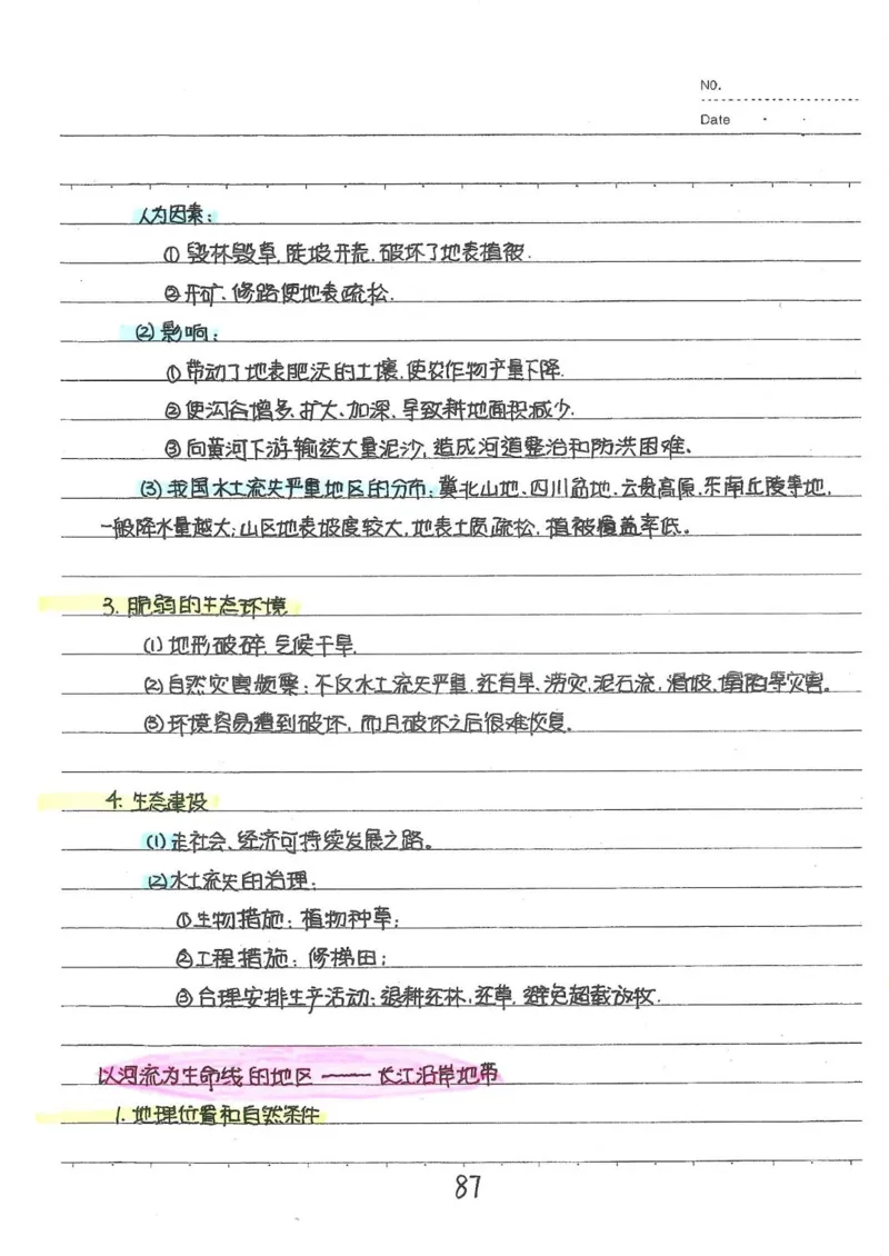 2026《状元笔记》初中地理_2026中考押题卷合集_2026新中考中考全科资料