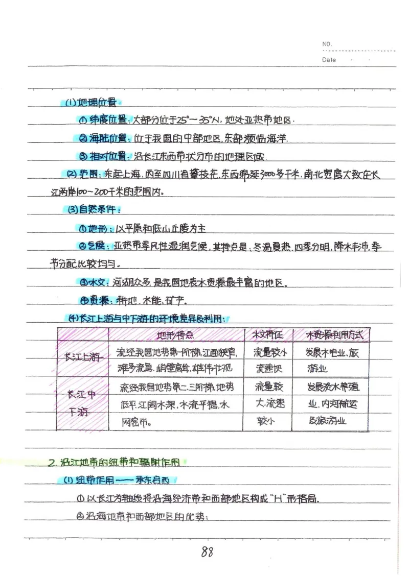 2026《状元笔记》初中地理_2026中考押题卷合集_2026新中考中考全科资料
