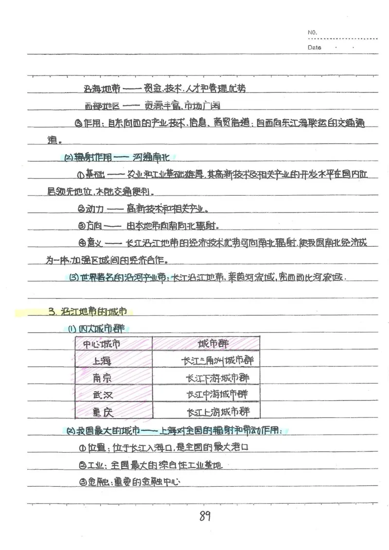 2026《状元笔记》初中地理_2026中考押题卷合集_2026新中考中考全科资料