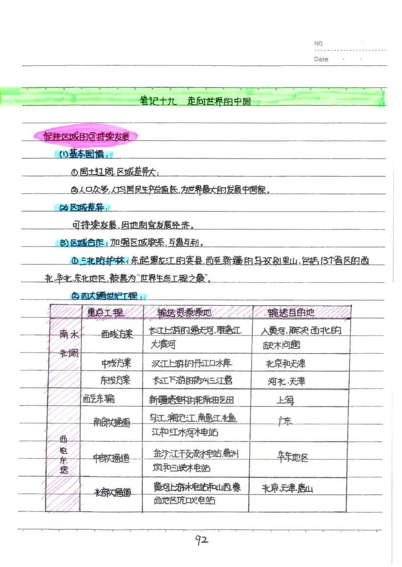 2026《状元笔记》初中地理_2026中考押题卷合集_2026新中考中考全科资料