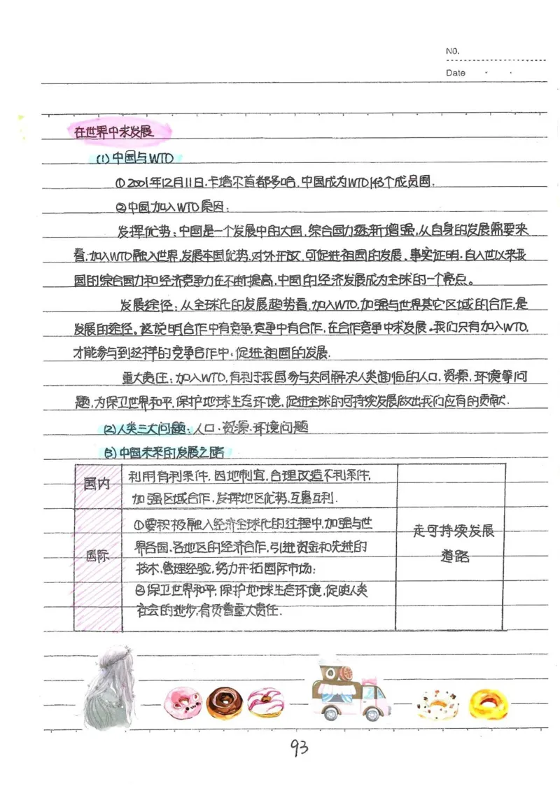 2026《状元笔记》初中地理_2026中考押题卷合集_2026新中考中考全科资料