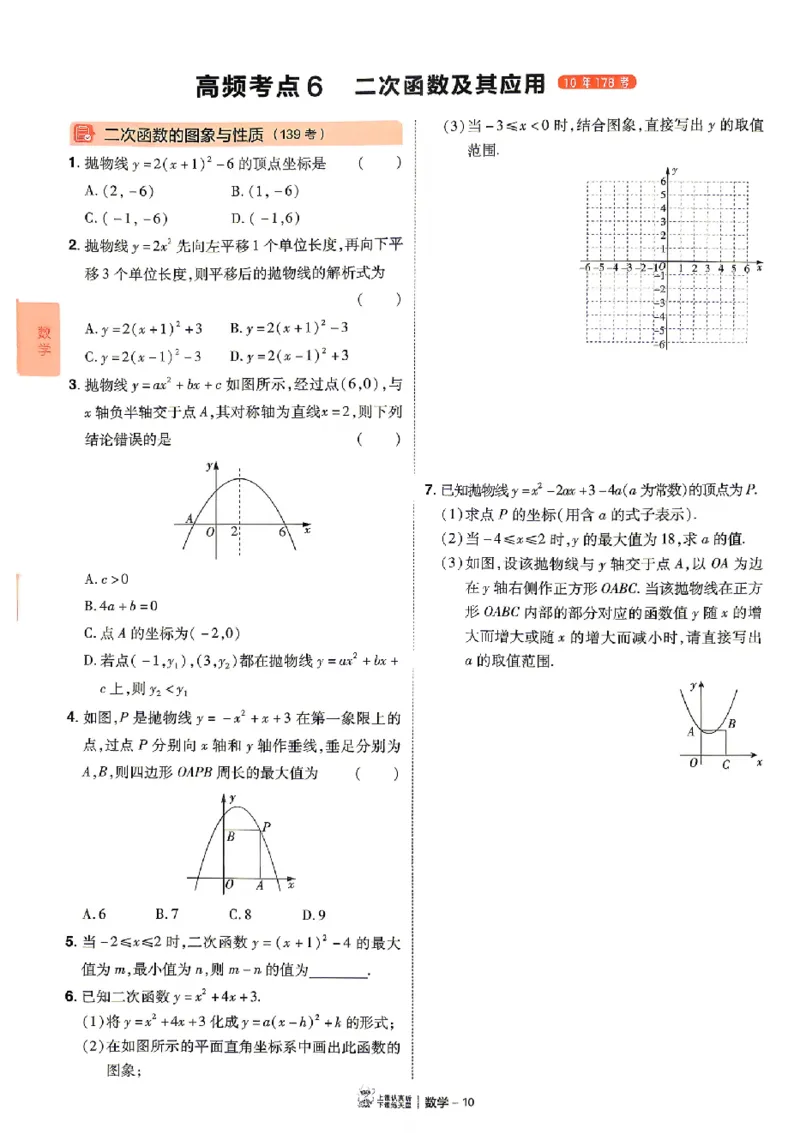 2026《天星密封卷&bull;福建中考临考预测卷》数物化高频考点_2026中考押题卷合集_2026《天星密封卷&bull;中考临考预测卷》多地版_2026《天星密封卷&bull;中考临考预测卷》福建7科
