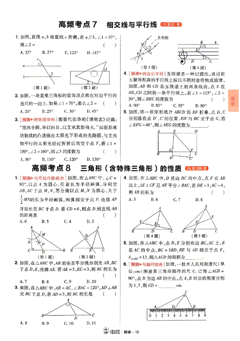 2026《天星密封卷&bull;福建中考临考预测卷》数物化高频考点_2026中考押题卷合集_2026《天星密封卷&bull;中考临考预测卷》多地版_2026《天星密封卷&bull;中考临考预测卷》福建7科