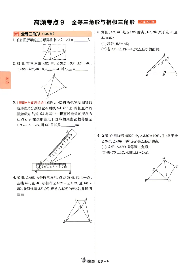 2026《天星密封卷&bull;福建中考临考预测卷》数物化高频考点_2026中考押题卷合集_2026《天星密封卷&bull;中考临考预测卷》多地版_2026《天星密封卷&bull;中考临考预测卷》福建7科