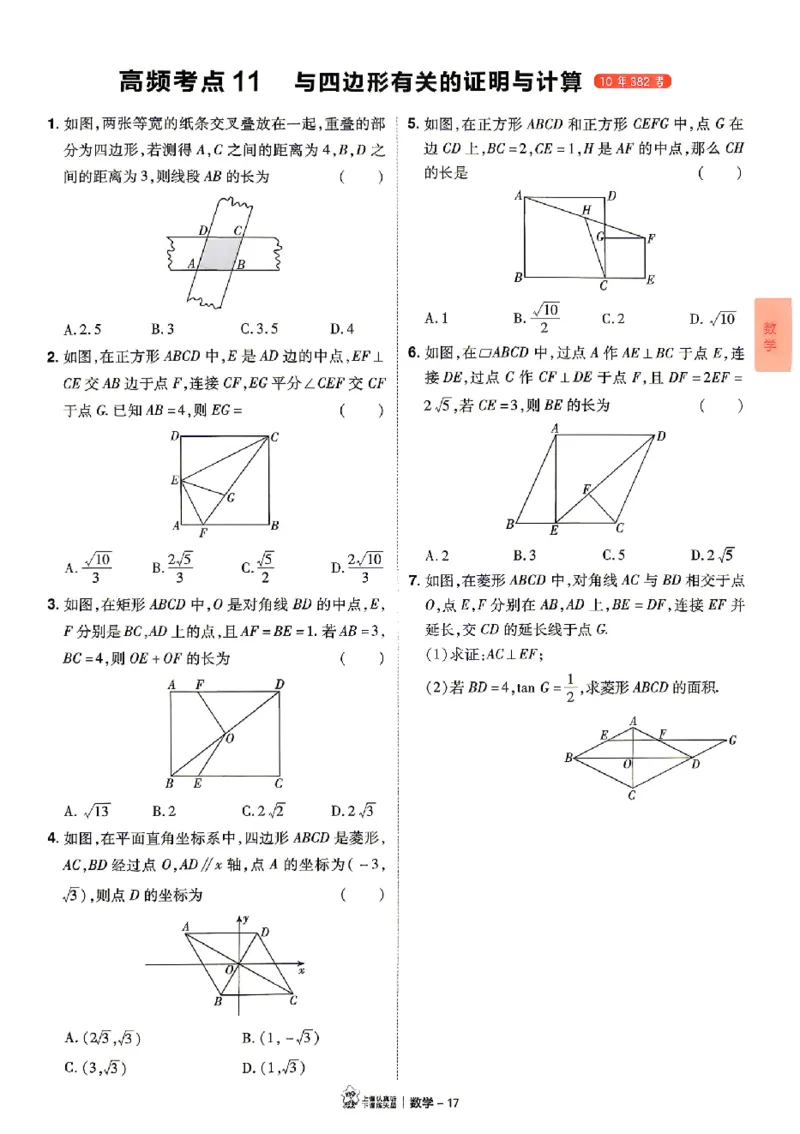 2026《天星密封卷&bull;福建中考临考预测卷》数物化高频考点_2026中考押题卷合集_2026《天星密封卷&bull;中考临考预测卷》多地版_2026《天星密封卷&bull;中考临考预测卷》福建7科