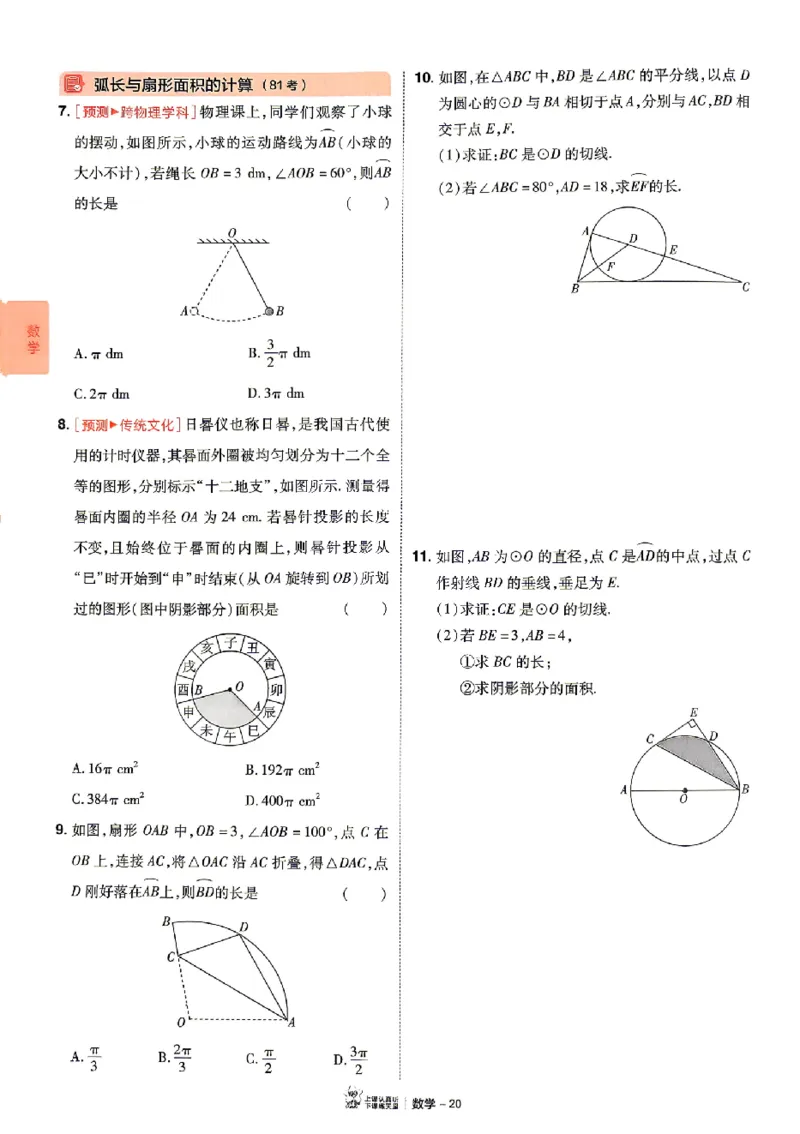 2026《天星密封卷&bull;福建中考临考预测卷》数物化高频考点_2026中考押题卷合集_2026《天星密封卷&bull;中考临考预测卷》多地版_2026《天星密封卷&bull;中考临考预测卷》福建7科